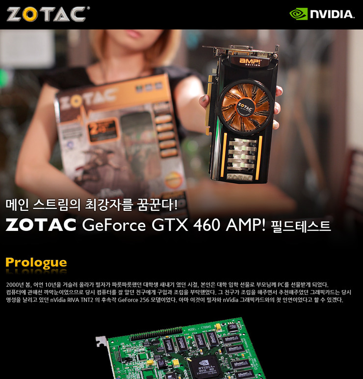 ZOTAC GTX460 AMP! EDITION